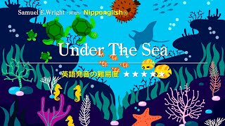 【カタカナで歌える洋楽】Under The Sea・Samuel E.Wright ▼世界で通じる英語力で人生を変えたい方は、今すぐ概要欄をチェック！