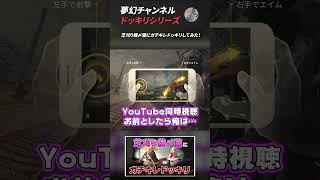 【荒野行動】夢幻チャンネル ドッキリシリーズ8 #Shorts