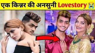 Khushi Shaikh ( Transgender) की अनसुनी Love Story || Khushi Shaikh Marriage || Khushi Shaikh video
