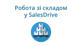 Робота зі складом товарів