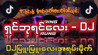 Download lagu ရှင်ဘုရင်လေး ' Remix - (Dj Naing Khnat Aung Remix) #မြန်မာdj mp3 Download lagu ရှင်ဘုရင်လေး ' Remix - (Dj Naing Khnat Aung Remix) #မြန်မာdj mp3