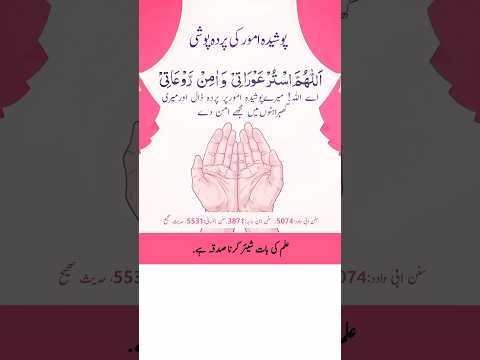 Raaz Mehfooz Rakhnay Aur Pareshani Say Bachnay Ka Wazifa #islam #shorts #wazifa