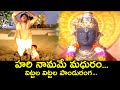 HARI NAMAME MADHURAM VIDEO SONG CHAKRADHARI AKKINENI NAGESWARA RAO VANISRI V9 VIDEOS