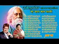 Manna Dey Asha Bhosle Rabindra Sangeet Baro Asha Kore Asechi Tagore Songs Golden Collection