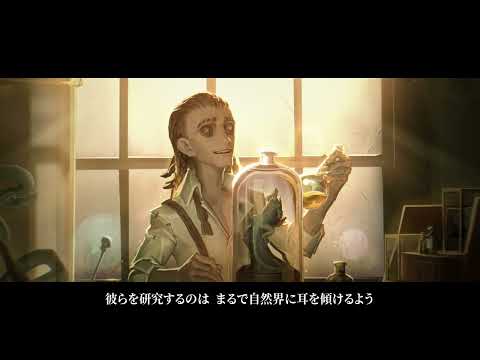 Identity V」に新サバイバー教授「ルキノ」が登場。B.Duckコラボ