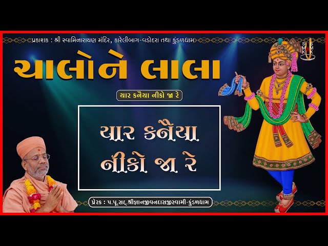 Yar Kanaiya Niko Ja Re