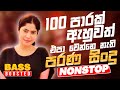 Old Hit Sinhala Band Nonstop Sinhala Sindu Best New Sinhala Song Collection Sinhala New Song