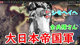 もし、大日本帝国軍の全兵隊さんがシモ・ヘイヘだったら　hoi4