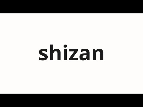 How to pronounce shizan | 死産 (stillbirth in Japanese)