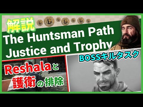 【タルコフ解説】The Huntsman Path Trophy Justice Custom【Tarkov】【ずんだもん】【タルコフ】【PVE】