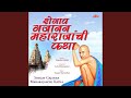 Naam Smaran Gajananache