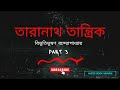 New Horror Sunday Suspense Taranath Tantrik Episode 03