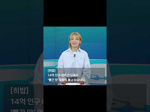 히밥 뉴스 프롬프트 읽기 챌린지 #shorts / YTN