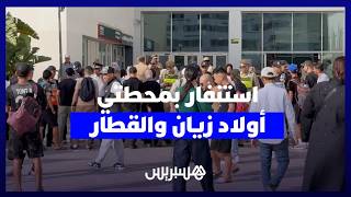 مراقبة مشددة بمحطتي أولاد زيان والقطار مع توافد راغبين في الهجرة نحو سبتة thumbnail
