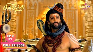 Download lagu Shiva Shakthi Thiruvilayadal | சிவசக்தி திருவிளையாடல் | Episode 4 | 30 May 2024 mp3 Download lagu Shiva Shakthi Thiruvilayadal | சிவசக்தி திருவிளையாடல் | Episode 4 | 30 May 2024 mp3
