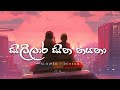 Sililara Sitha Nayana Lofi Slowed Reverb NI Beats