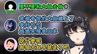 被大叔直接邀請爸爸活的Uruha想讓媽媽開車接自己回家卻被冷笑拒絕！【一ノ瀬うるは】【Vspo中文精華】【ぶいすぽ切り抜き】【附日語語法|單詞解釋】