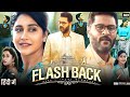 Flashback Full Movie Aryan Regina Cassandra Anasuya Bharadwaj Reviews Facts