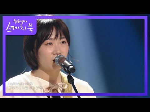 세이수미 - Old Town  [유희열의 스케치북/You Heeyeol’s Sketchbook] | KBS 220415 방송