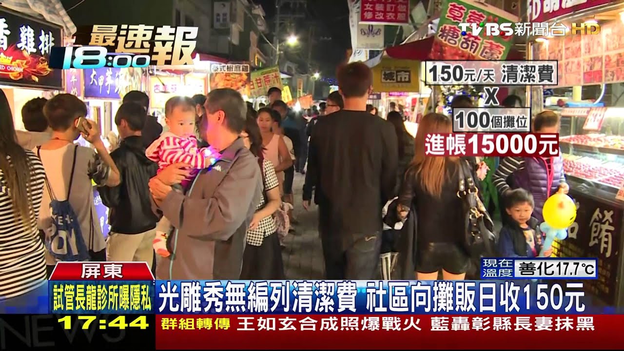萬金光雕秀屏縣府砸600萬 無編列清潔費