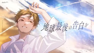 - 【12周年記念】地球最後の告白を - KEMU VOXX / covered by NORISTRY