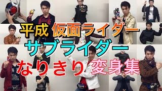 Download lagu kamen rider henshin heisei all sub rider 仮面ライダー サブライダー 変身集 G3〜スペクター 平成ライダー 変身シーン なりきり コスプレ mp3