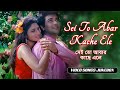 সেই তো আবার কাছে এলে Sei To Abar Kache Ele Prosenjit Varsha Arjun Vi