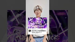 【Q&A】おかゆんの当落発表どうでしたか？#猫又おかゆ #ホロライブ #hololive