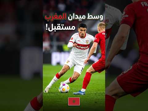 مستقبل وسط ميدان المغرب بلال الخنوس 🇲🇦 #المنتخب_المغربي #football #skills