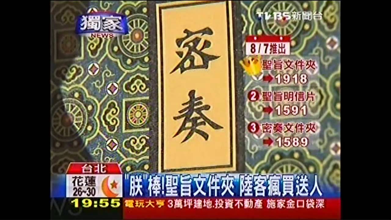 〈獨家〉朕知道了續集 「聖旨」文創秒殺搶