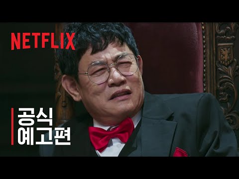 공식 예고편 예고편