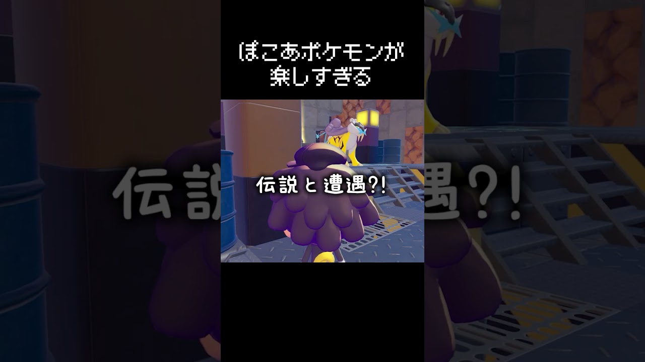 ぽこあポケモンがおもしろすぎた瞬間 #ごをくん #ぽこポケ