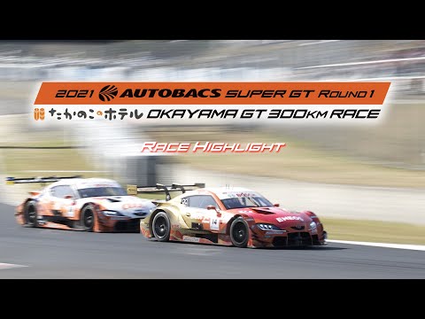 スーパーGT開幕戦 岡山 決勝レースハイライト動画