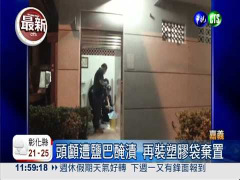 匿名信報案 公廁驚見女子頭顱