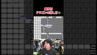 ファミコン 魔界村 2周目6面 ドラゴン 消し方 #レトロゲーム #ファミコン #魔界村 #ghostsandgoblins  #メガドライブ #切り抜き #ゲーム #ゲーム実況