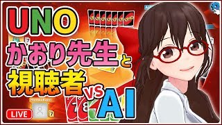 【視聴者参加】UNOで対戦【初見さんいらっしゃい】