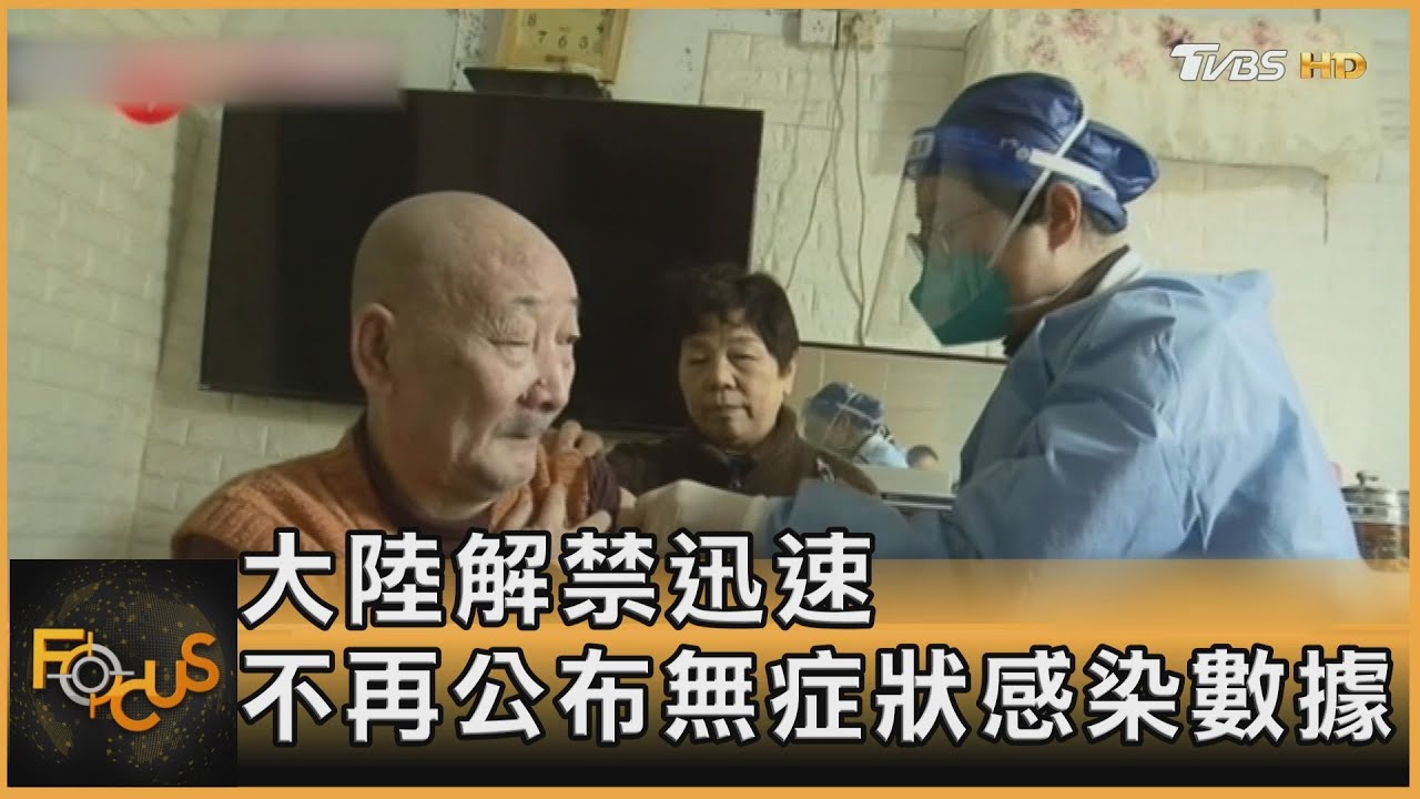 大陸解禁迅速 不再公布無症狀感染數據