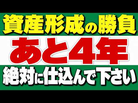 【取り返せない差】2030年までに資産を作るため今からやるべきこと