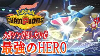 【ポケモンチャンピオンズ】ゆかいな仲間たちとポケモンチャンピオンズ！第１１話メガシンカしないけど強い！？デラックスなイルカマンでランクマにデラックスボンバー！【ゆっくりおふざけ】