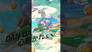 DANDAN心魅かれてく 歌ってみた #dandan心魅かれてく #歌ってみた #ドラゴンボールgt #アニメ #鳥山明先生 #shorts