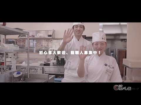言語文化学科 沓間水産 株式会社 【沼津魚がし鮨グループ リクルート動画 shortversion】