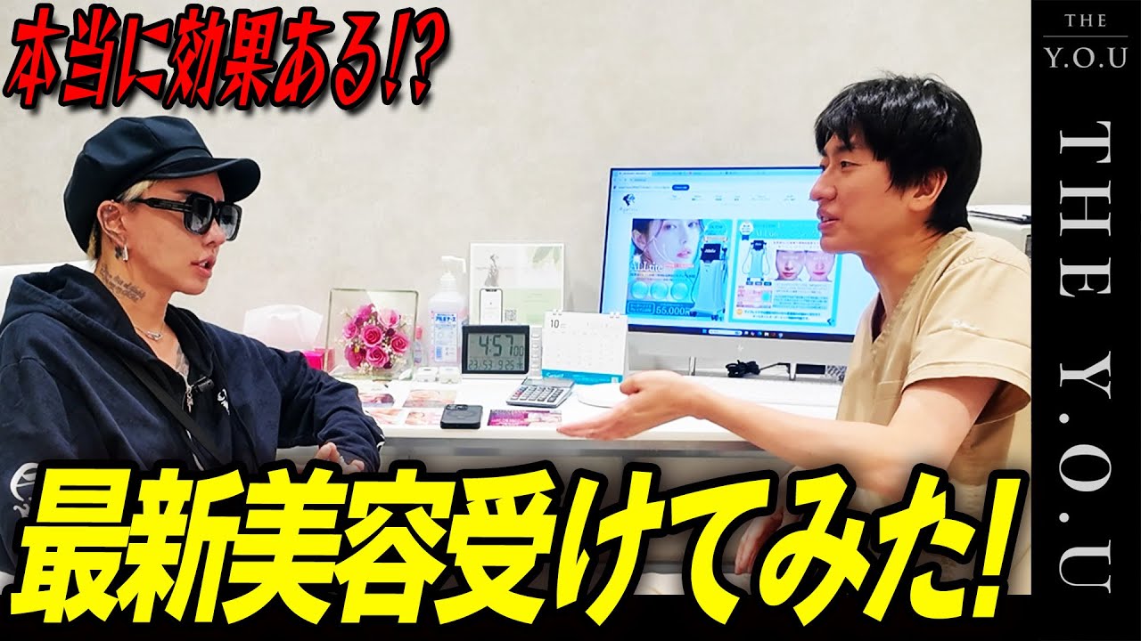 【常にカッコよく入れる秘訣！】最新美容医療に密着！