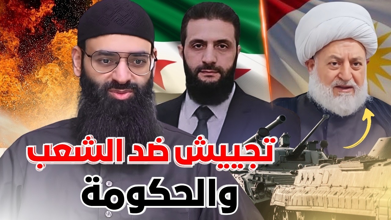 غزال غزال يحرض على الحكومة السورية #محمد_بن_شمس_الدين