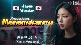 Download lagu Seventeen - Menemukanmu (🇯🇵 Japan Version) | 君を見つけた (Kimi o Mitsuketa) | Cover SUARA BUATAN mp3