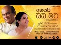 Ahasai Oba Mata අහසයි ඔබ මට Sunil Edirisinghe Deepika Priyadarshani Official Audio