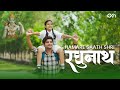 Humare Sath Shri Raghunath Diwali Special Bhajan Official Music Video Govind Krsna Das