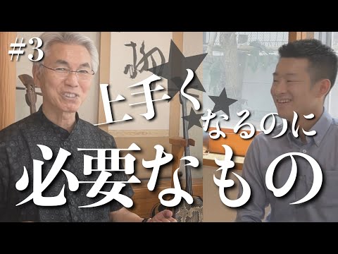 武道学科 心動く歌、演奏に隠された、秘密を発見しました｜ 比嘉康春 師範(野村流古典音楽保存会)【 #3 】