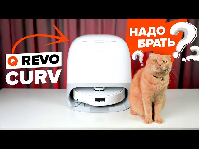 Roborock Qrevo Curv? Мощный мотор, крутые щетки, пневмо подвеска✅ Как работает новинка??ОБЗОР +ТЕСТы