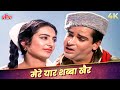Mere Yaar Shabba Khair 4K Song Mohammed Rafi Lata Mangeshkar Shammi Kapoor Saira Banu