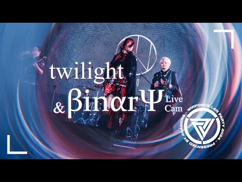 【Wirforce 2024】twilight ~ βinαrΨ【Ring Live cam】